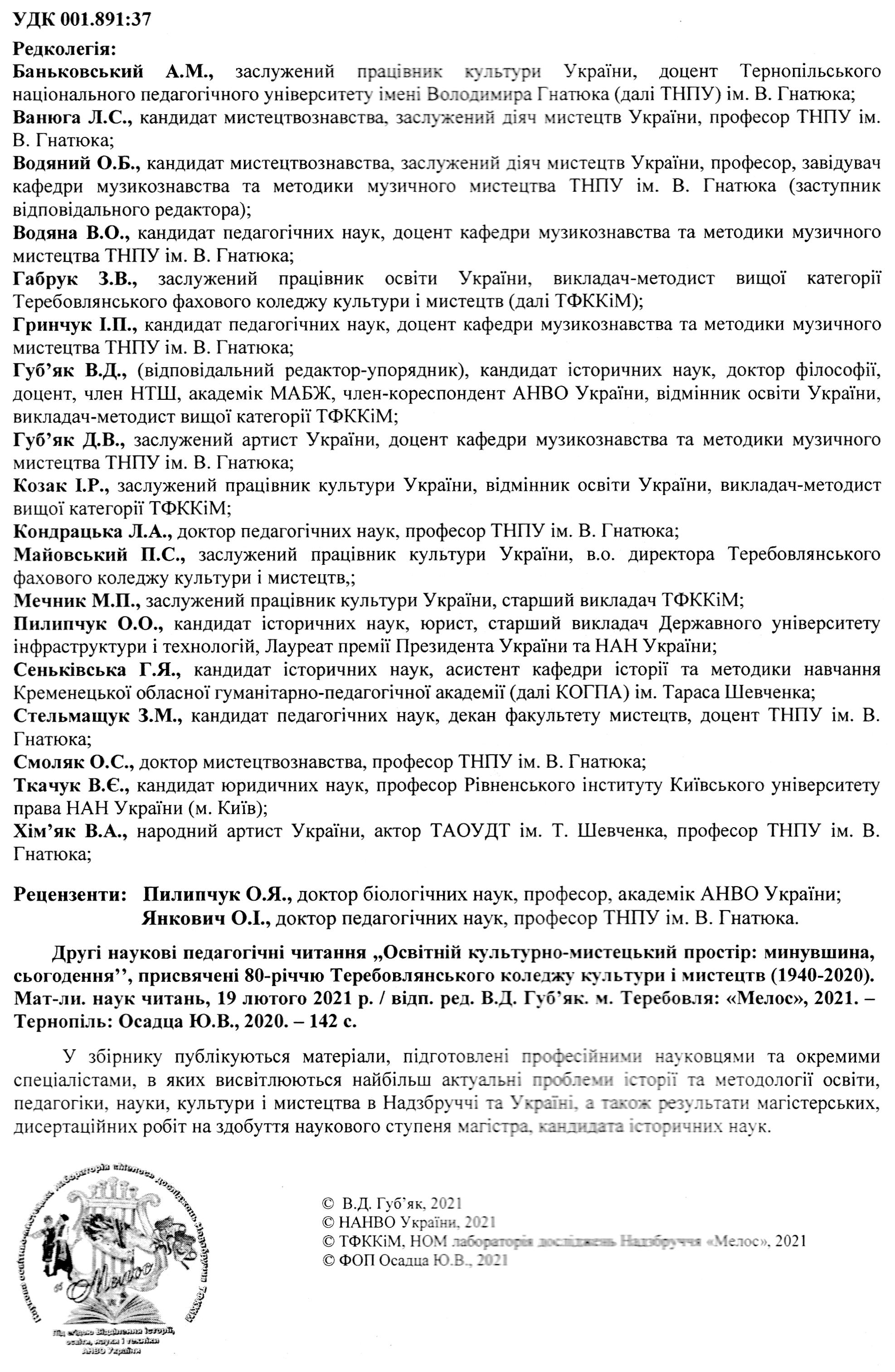 Редколегія